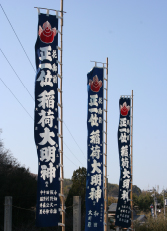 神社のぼり